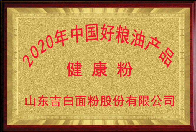 2020年中國好糧油產(chǎn)品.jpg