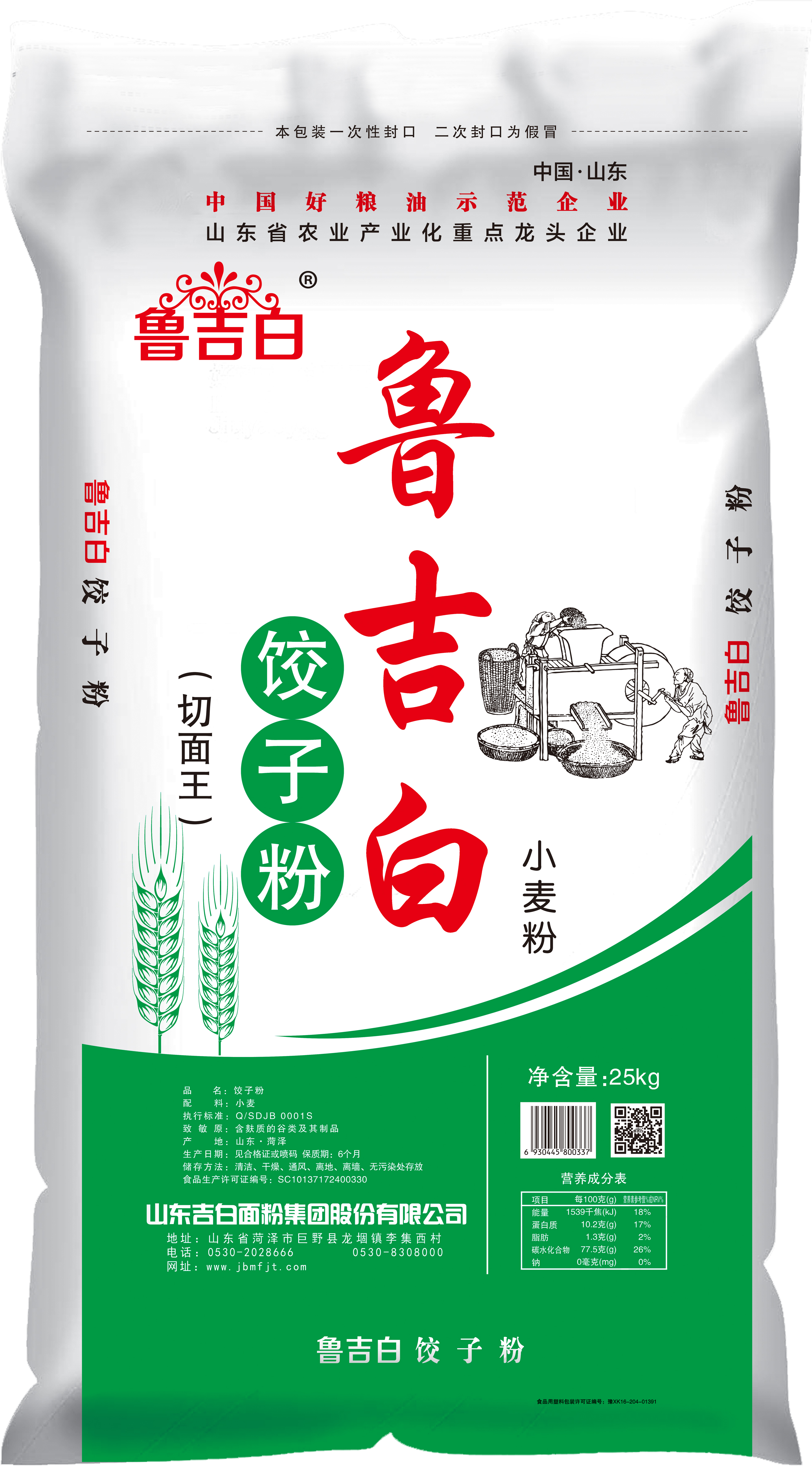 餃子粉25KG立體效果圖(集團）.jpg