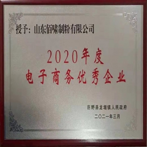 第七批山東省知名農產(chǎn)品企業(yè)產(chǎn)品品牌