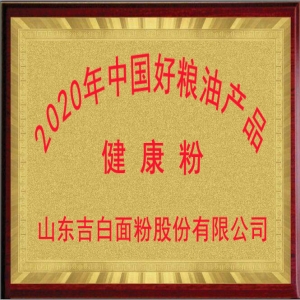 2020年中國好糧油產(chǎn)品